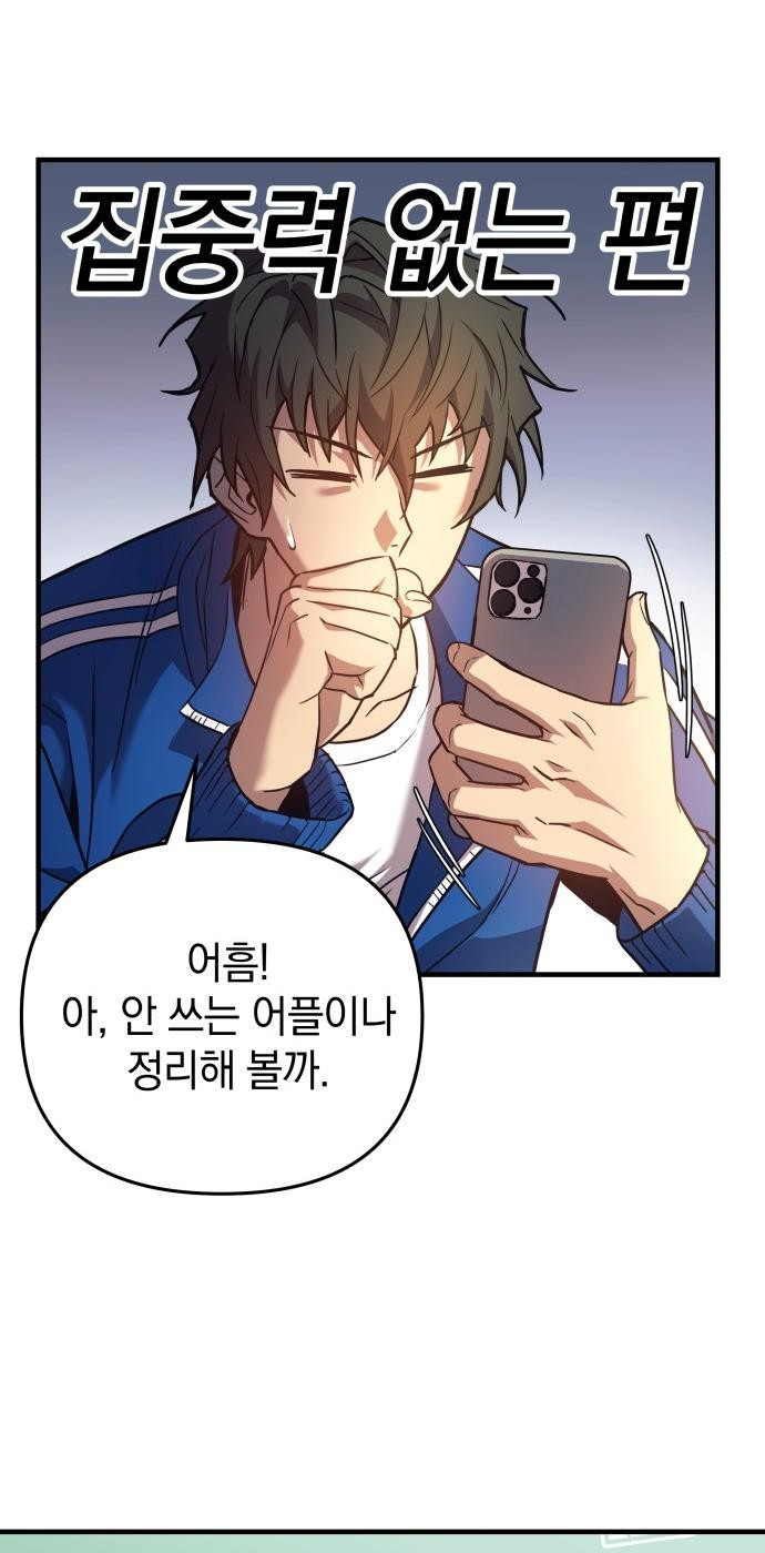 일신상의 이유로 잠시 휴재합니다 2화 12