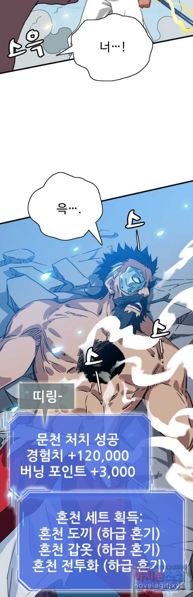 광속으로 레벨업 48화 10