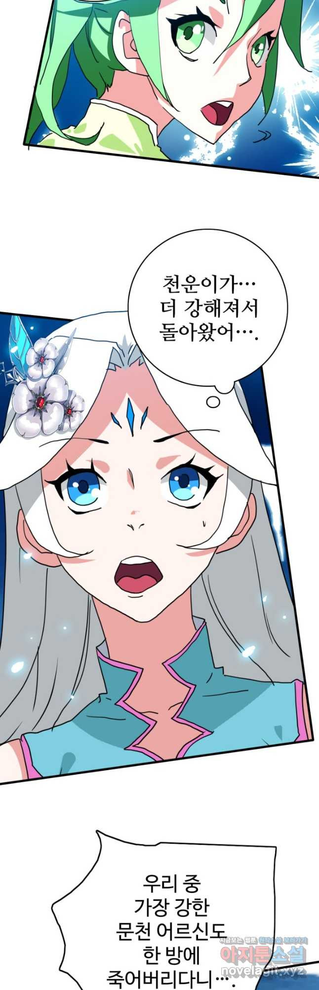 광속으로 레벨업 48화 12