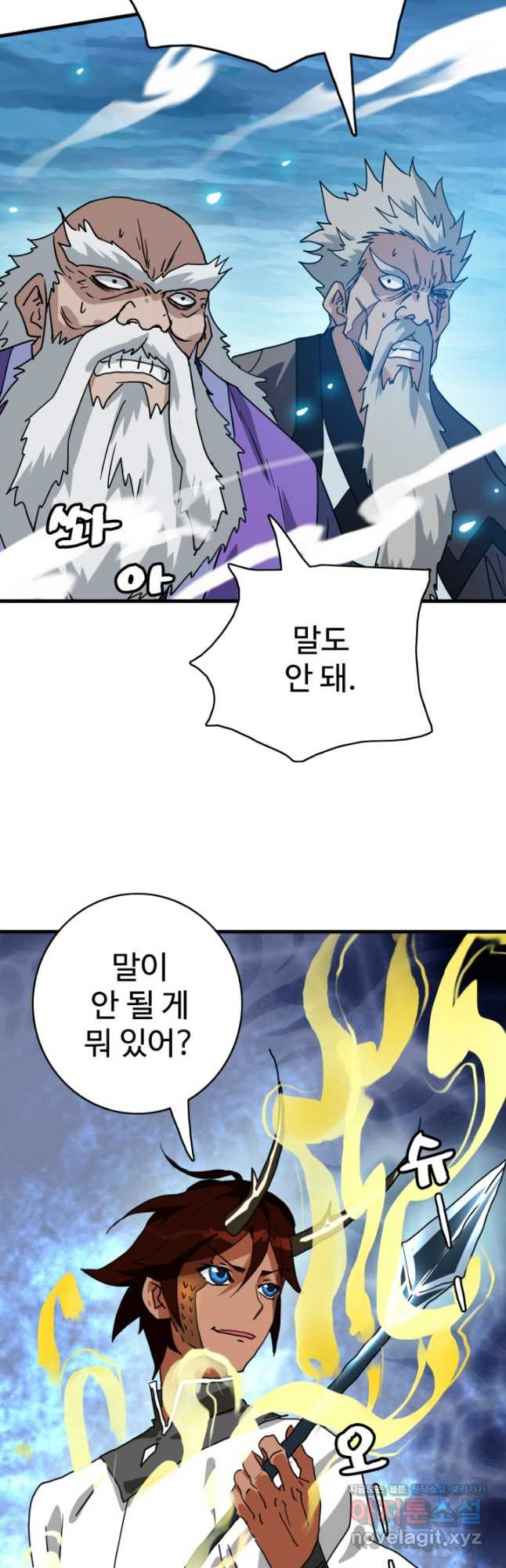 광속으로 레벨업 48화 13