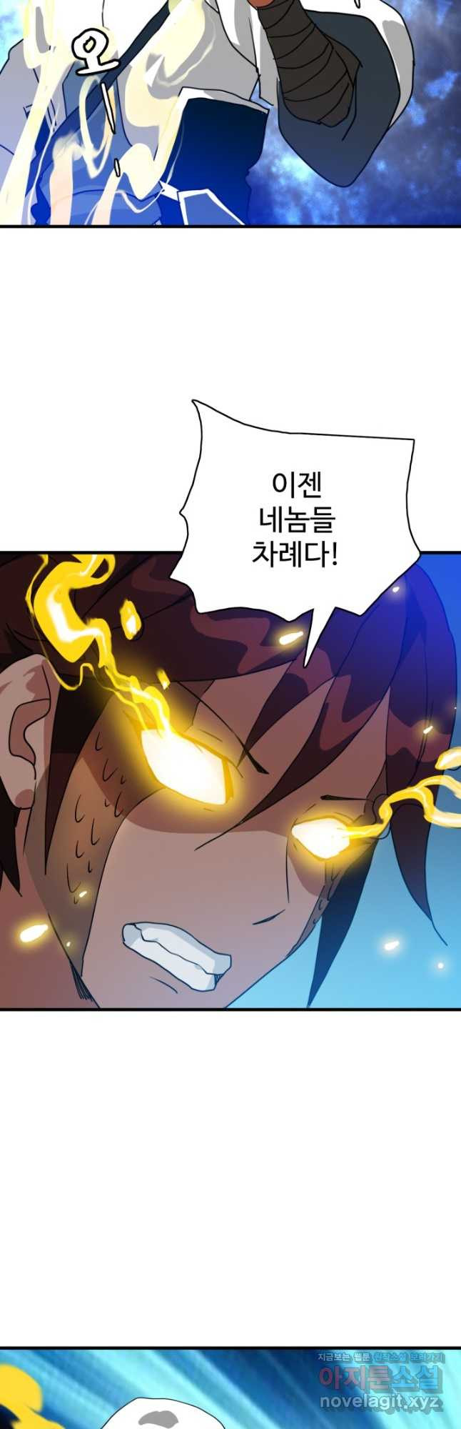 광속으로 레벨업 48화 14