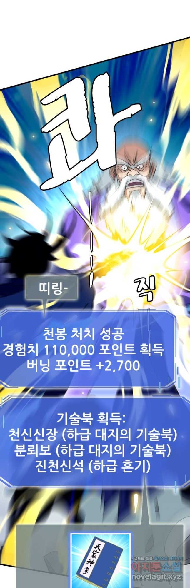 광속으로 레벨업 48화 16
