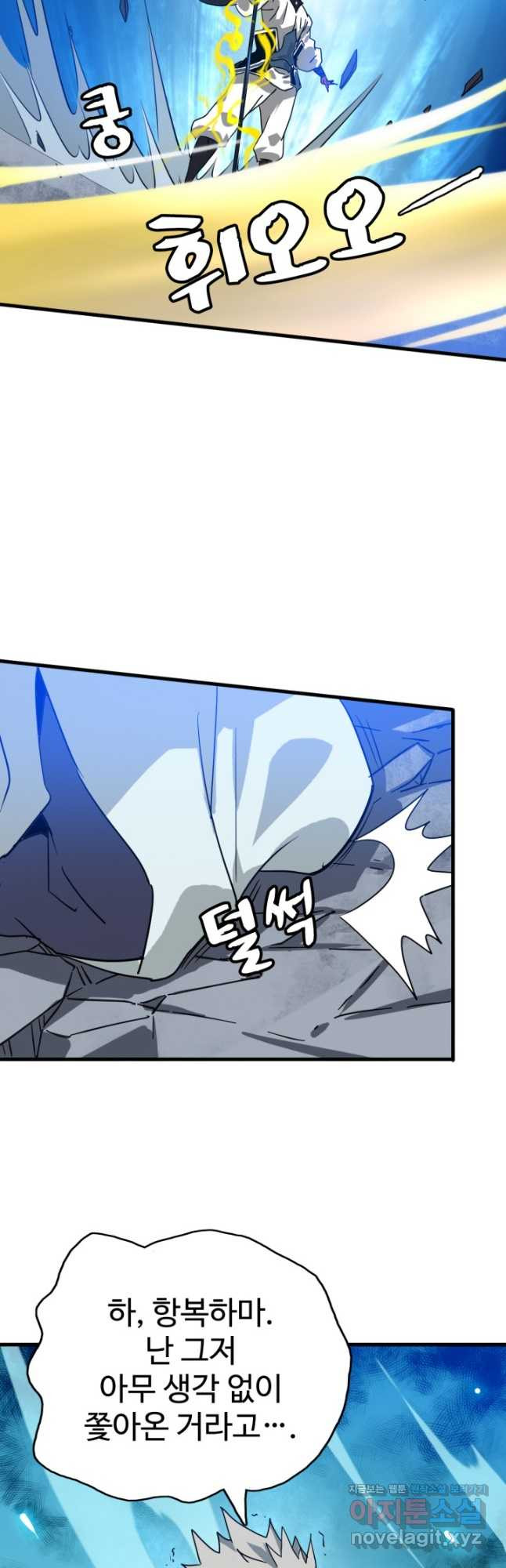 광속으로 레벨업 48화 21