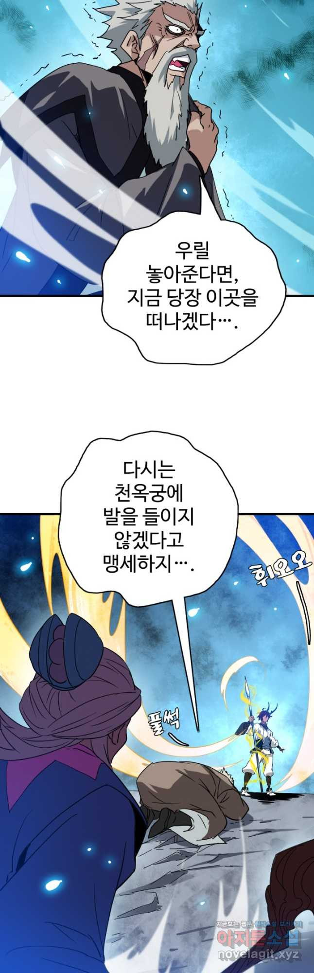 광속으로 레벨업 48화 22