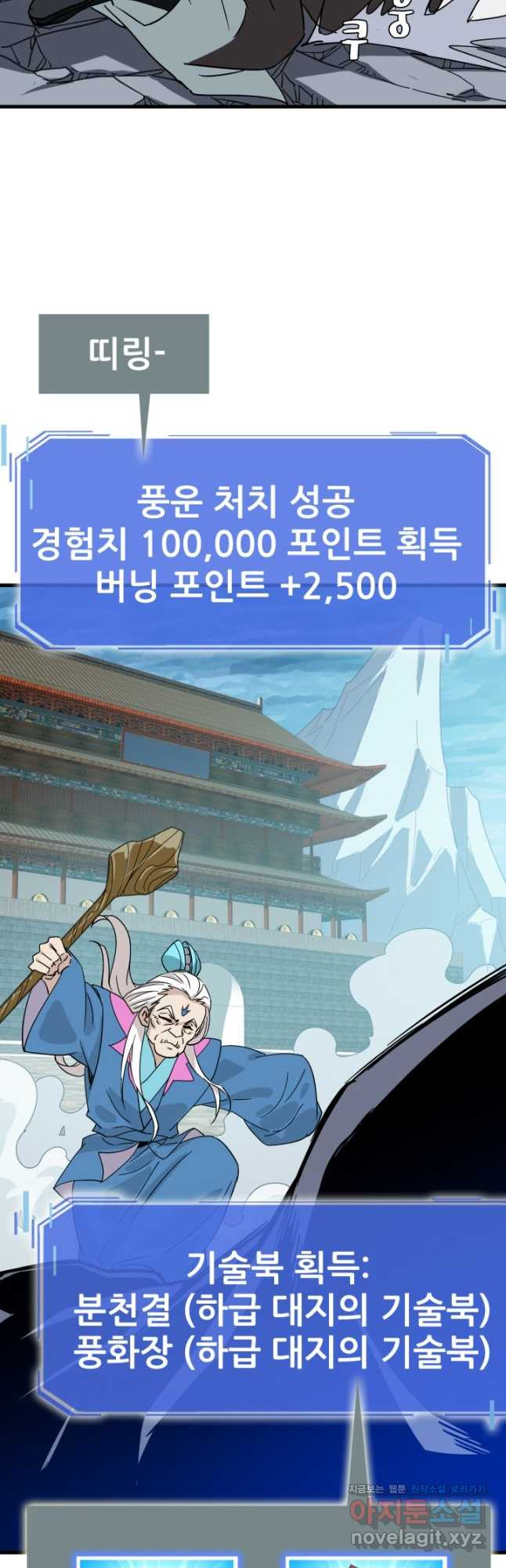 광속으로 레벨업 48화 25