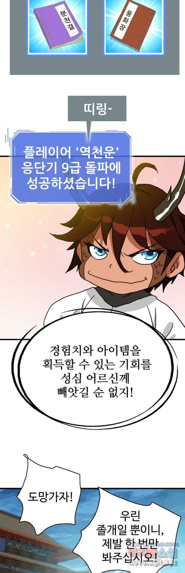 광속으로 레벨업 48화 26