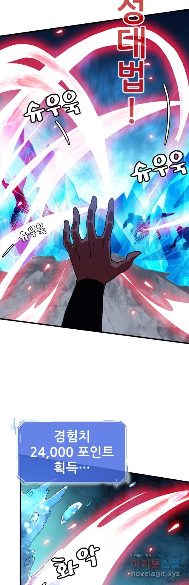 광속으로 레벨업 48화 29