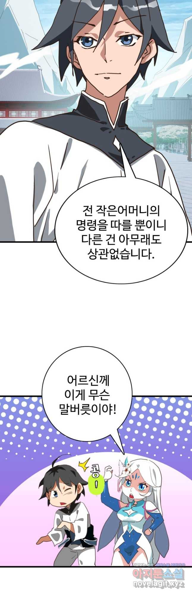 광속으로 레벨업 48화 34