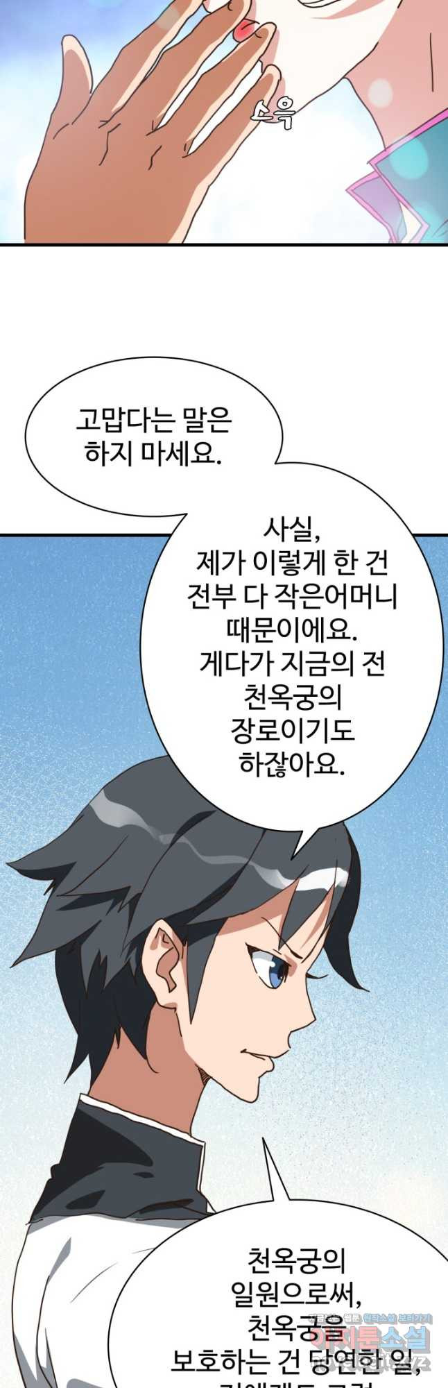 광속으로 레벨업 48화 38