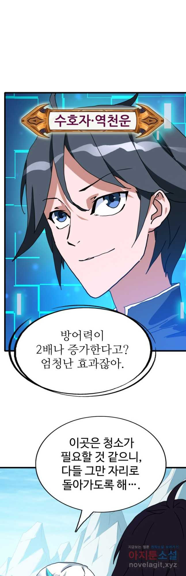 광속으로 레벨업 48화 41