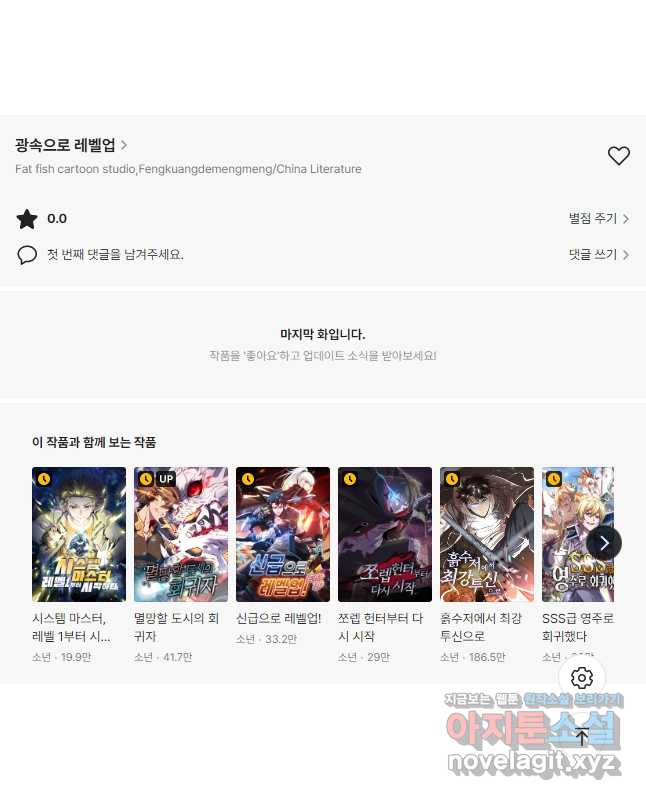 광속으로 레벨업 48화 44