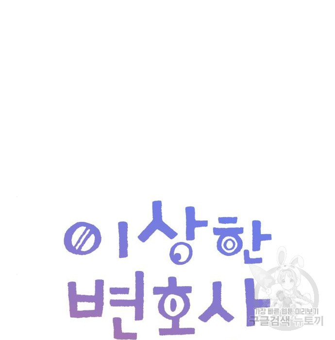 이상한 변호사 우영우 14화 19