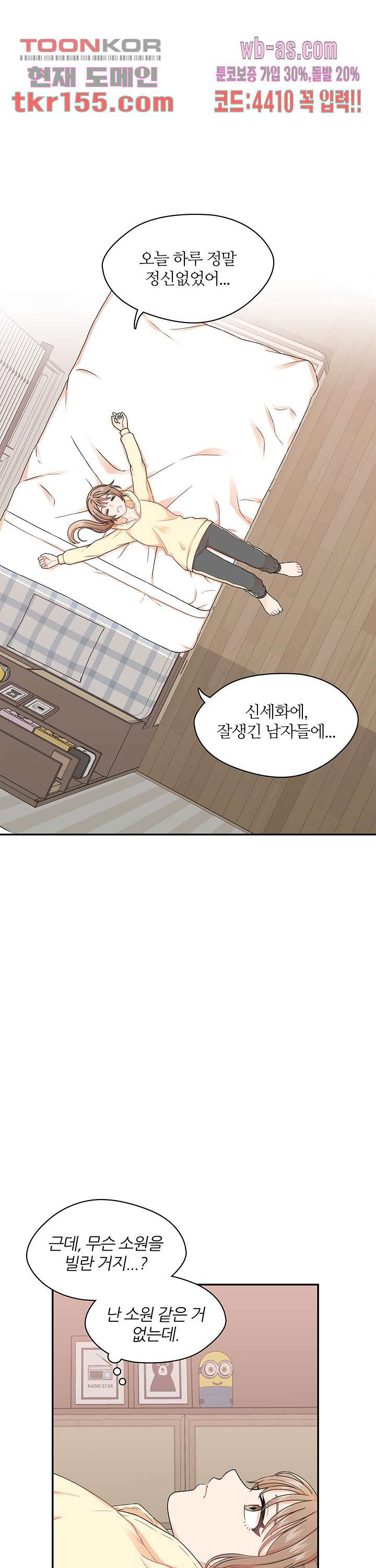 당신의 스위치를 꺼두세요 3화 2