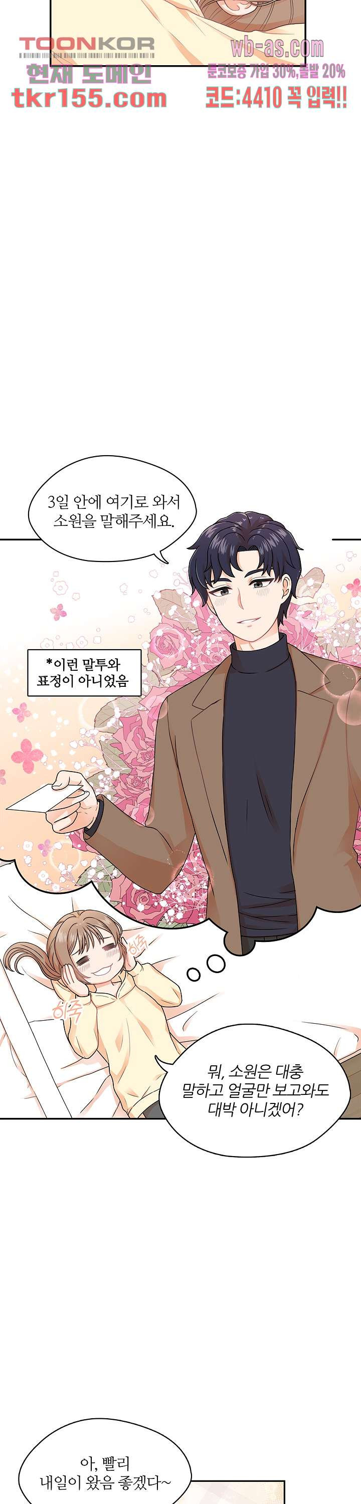 당신의 스위치를 꺼두세요 3화 3