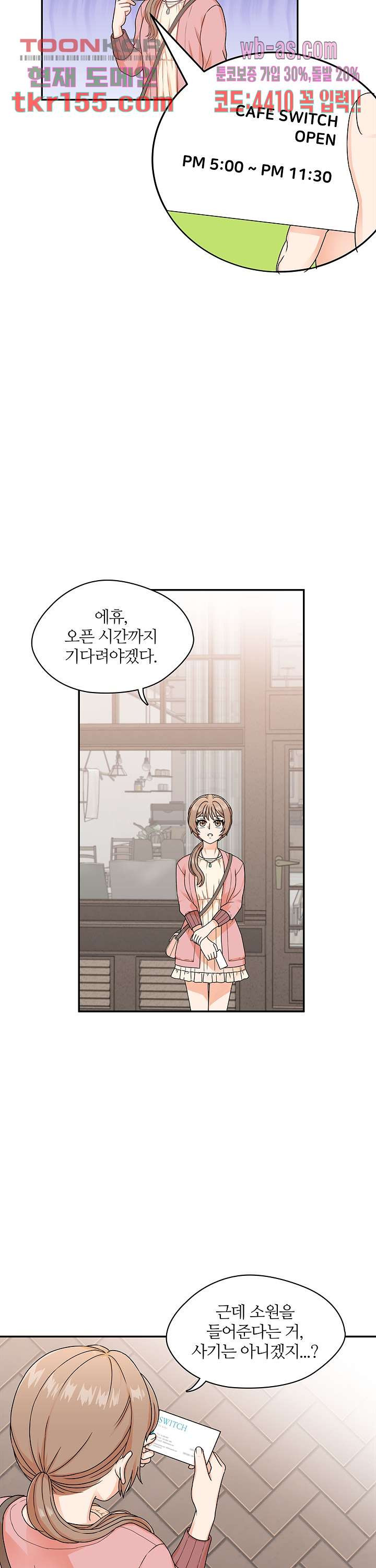 당신의 스위치를 꺼두세요 3화 8
