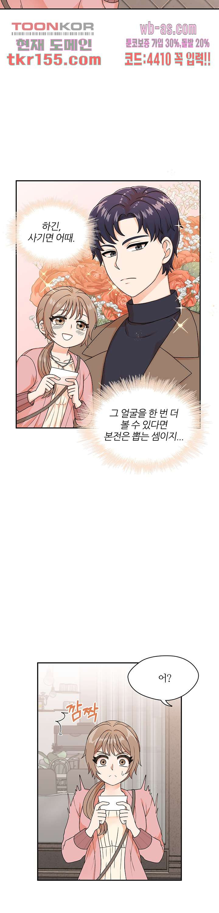 당신의 스위치를 꺼두세요 3화 9