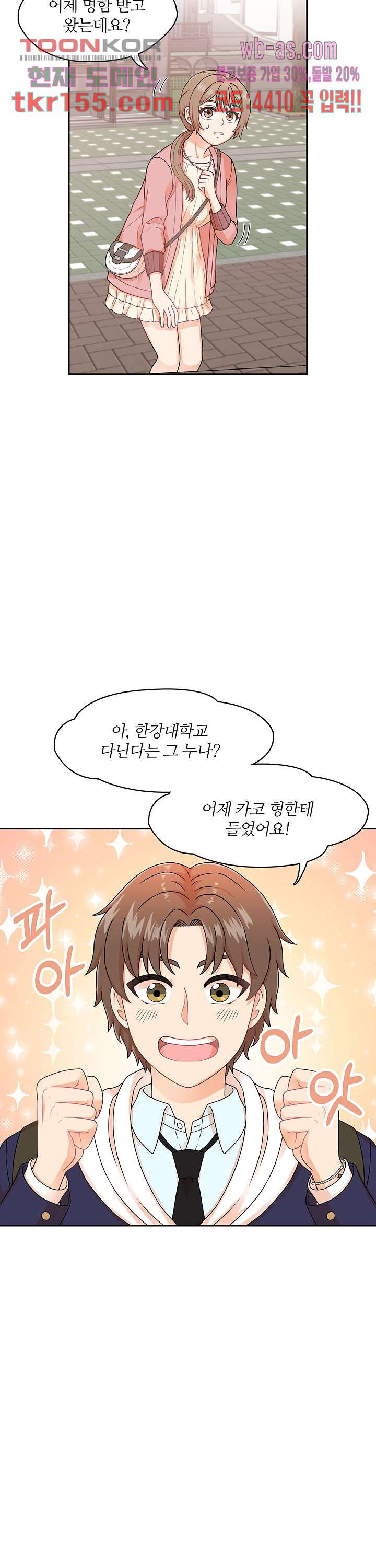 당신의 스위치를 꺼두세요 3화 11