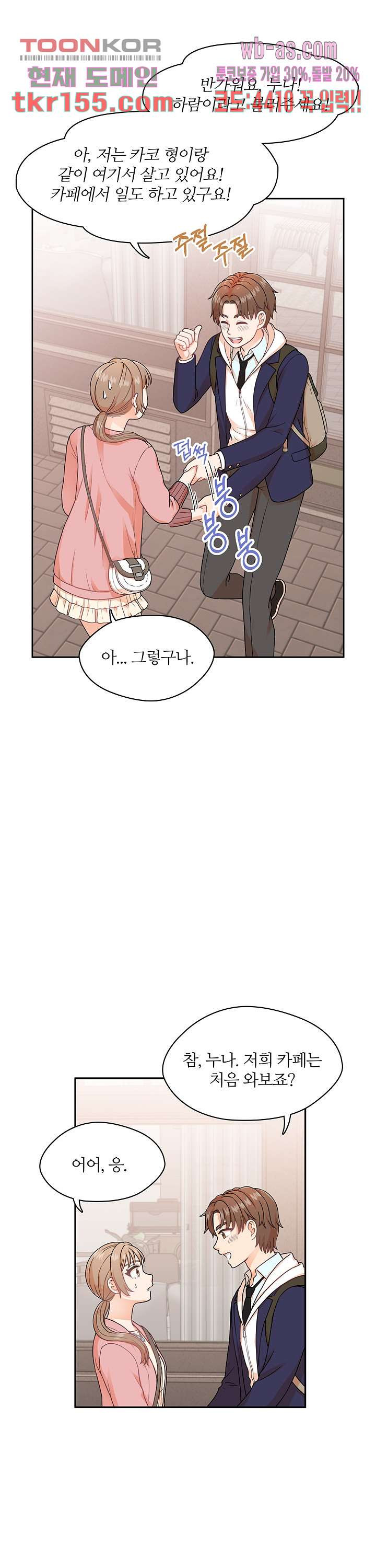 당신의 스위치를 꺼두세요 3화 12