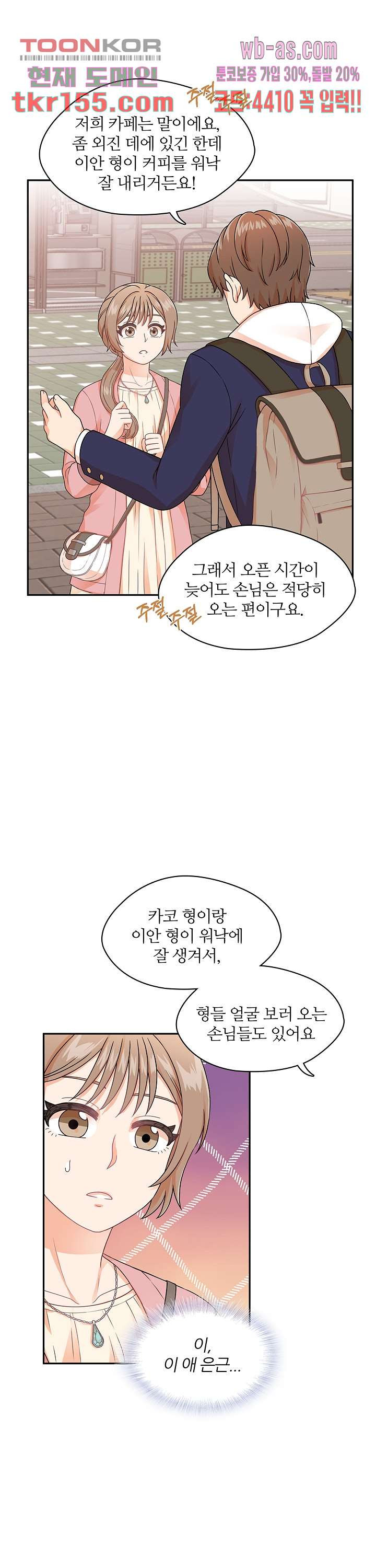 당신의 스위치를 꺼두세요 3화 13