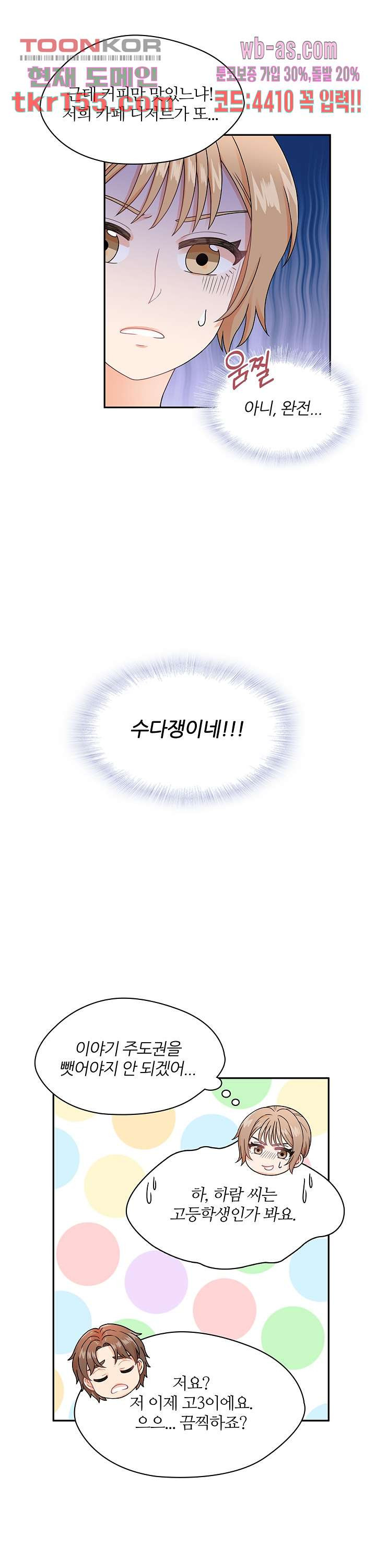 당신의 스위치를 꺼두세요 3화 14