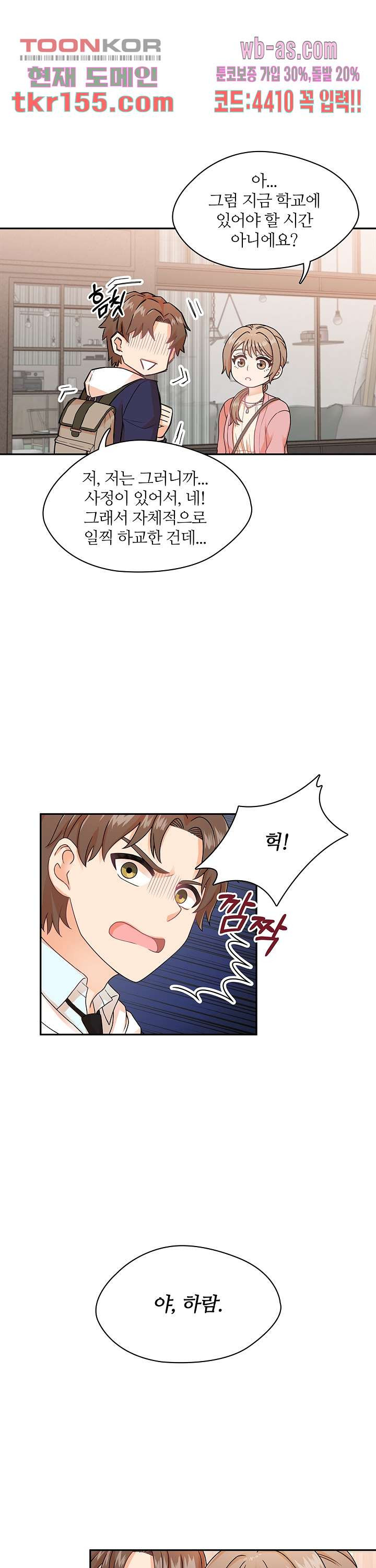 당신의 스위치를 꺼두세요 3화 15