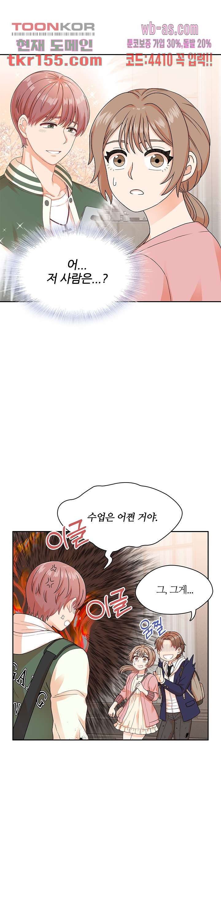당신의 스위치를 꺼두세요 3화 17