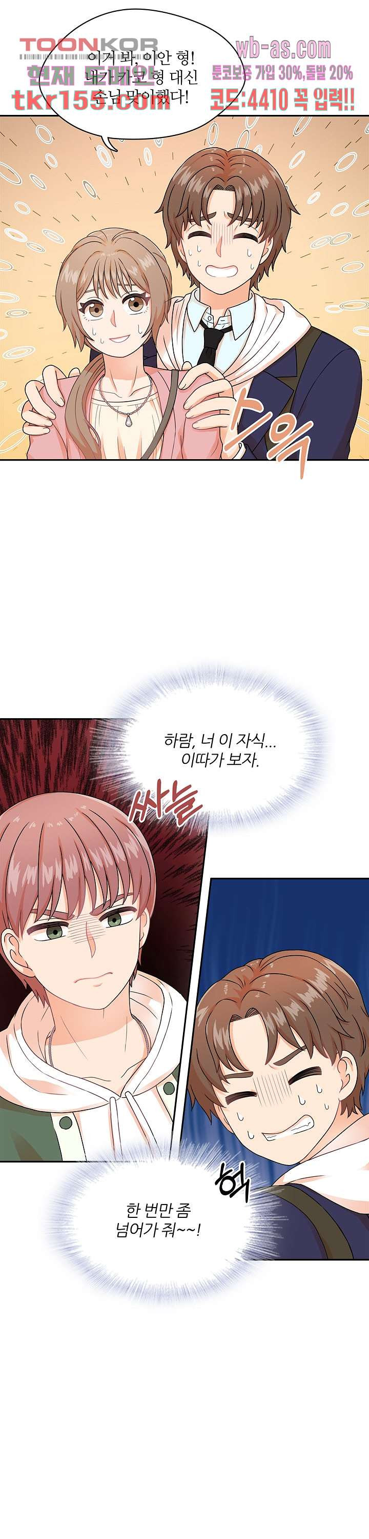 당신의 스위치를 꺼두세요 3화 18