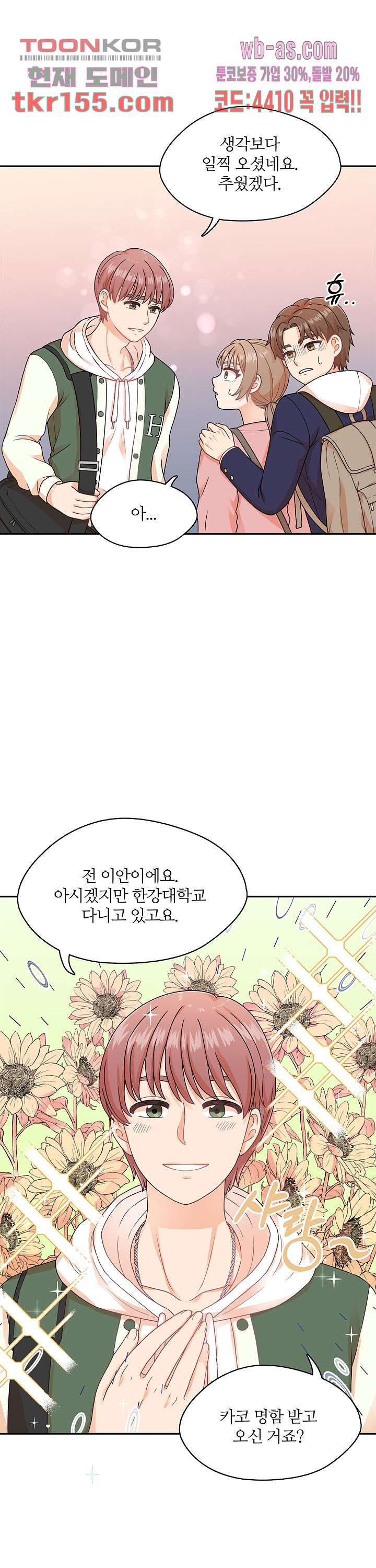 당신의 스위치를 꺼두세요 3화 19