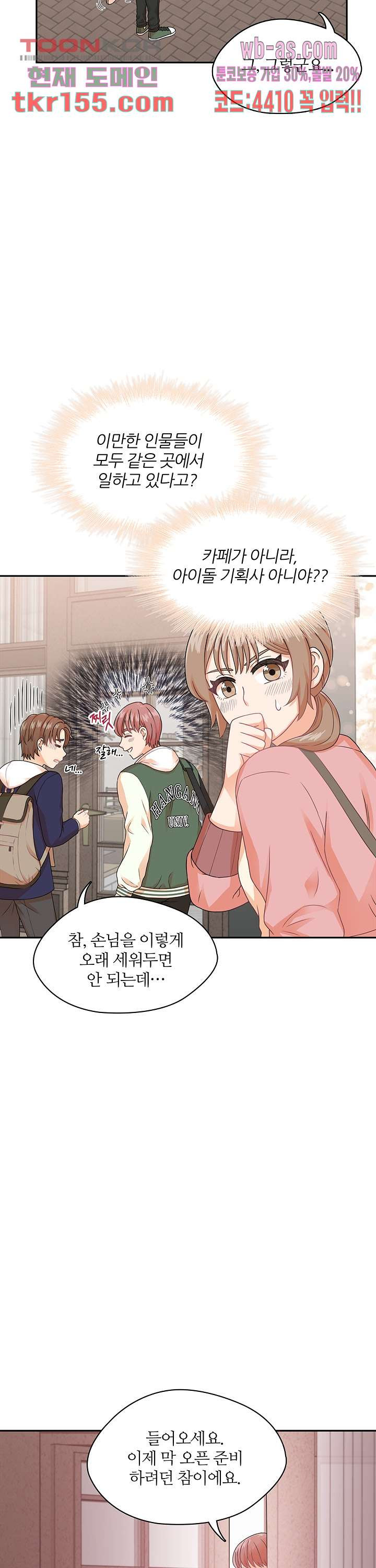 당신의 스위치를 꺼두세요 3화 21