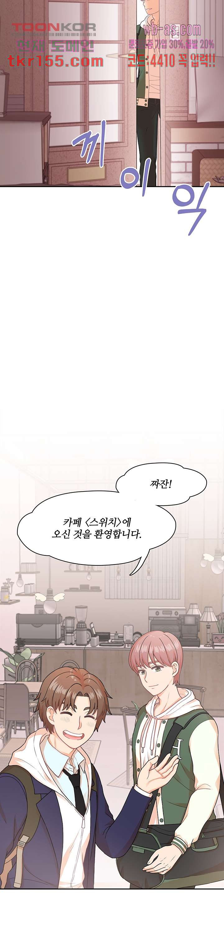 당신의 스위치를 꺼두세요 3화 22