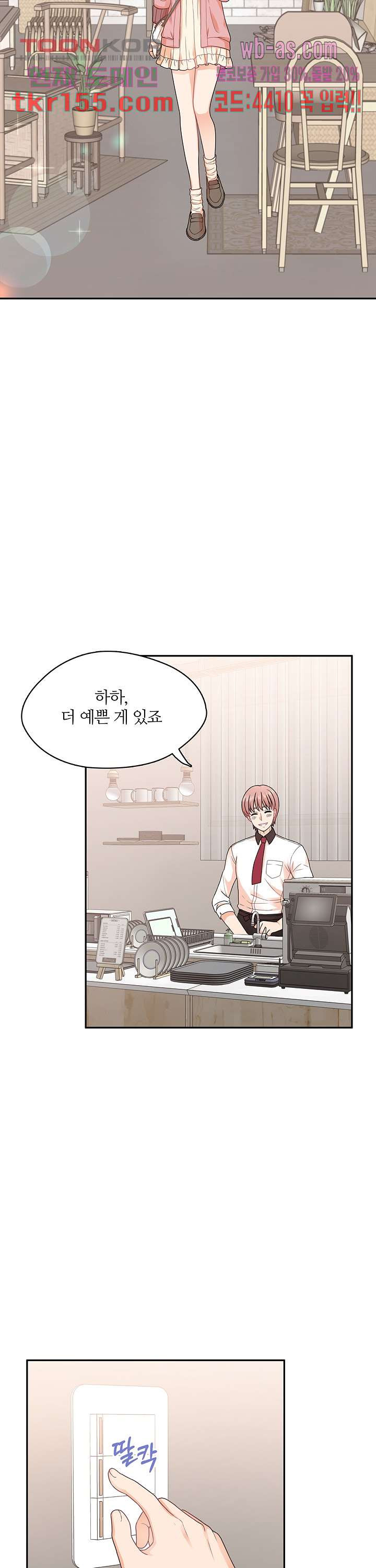 당신의 스위치를 꺼두세요 3화 24