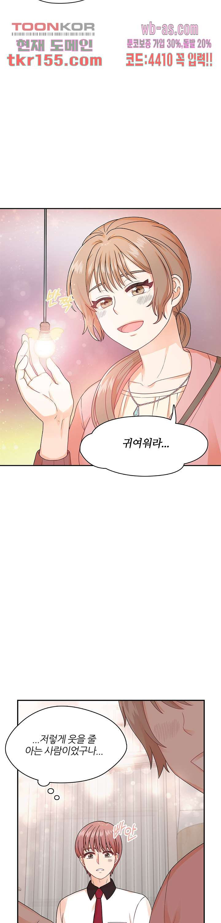 당신의 스위치를 꺼두세요 3화 26