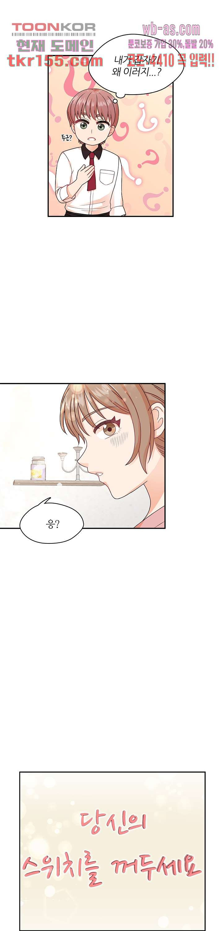 당신의 스위치를 꺼두세요 3화 28
