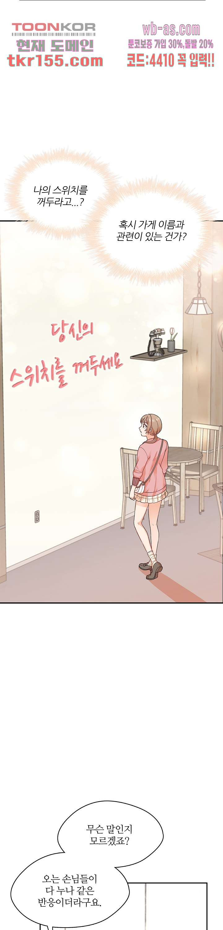 당신의 스위치를 꺼두세요 3화 29