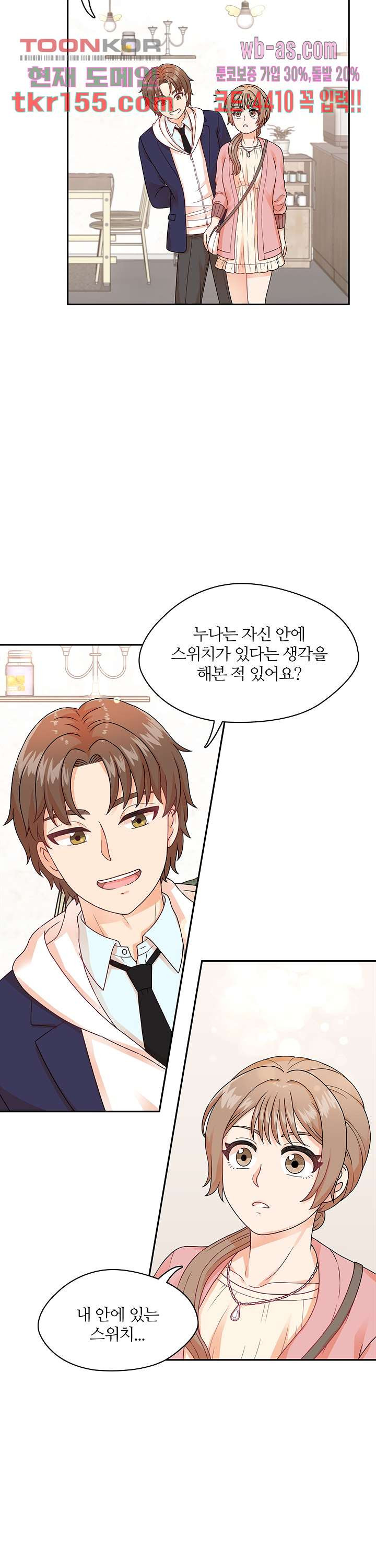 당신의 스위치를 꺼두세요 3화 30