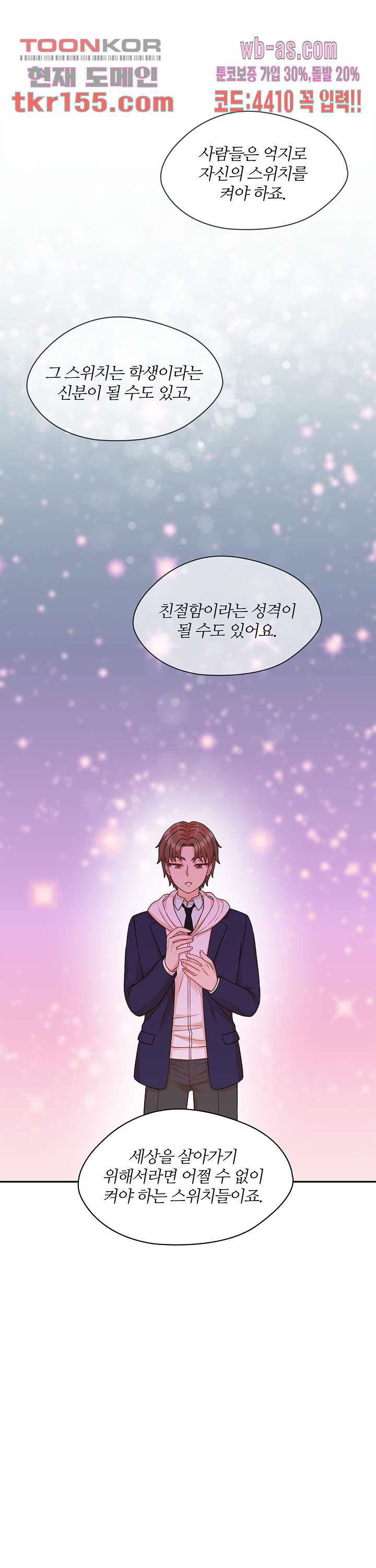 당신의 스위치를 꺼두세요 3화 31