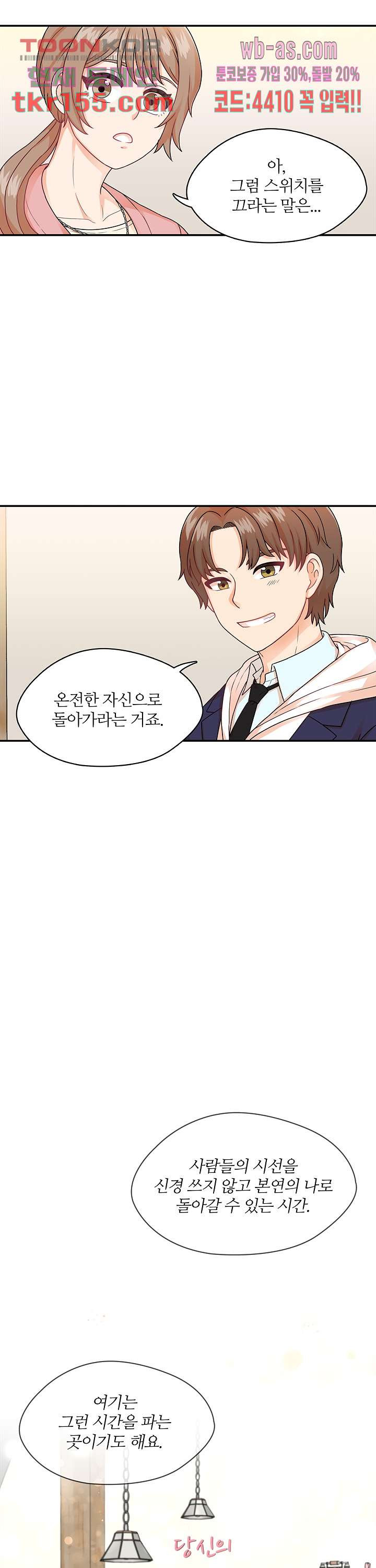 당신의 스위치를 꺼두세요 3화 32