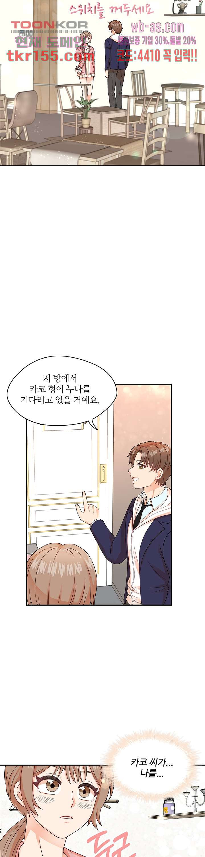 당신의 스위치를 꺼두세요 3화 33