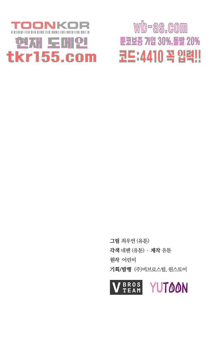 당신의 스위치를 꺼두세요 3화 35