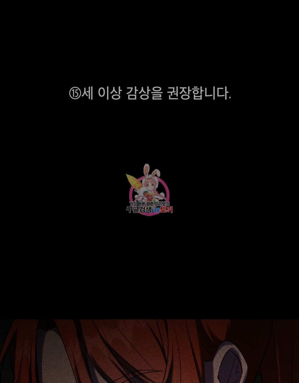 공작님의 말씀을 거역하면 37화 1
