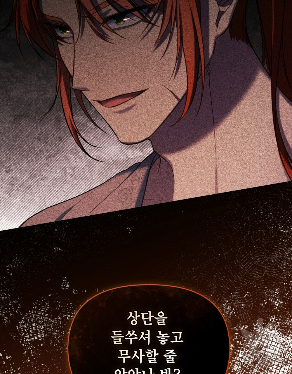 공작님의 말씀을 거역하면 37화 2