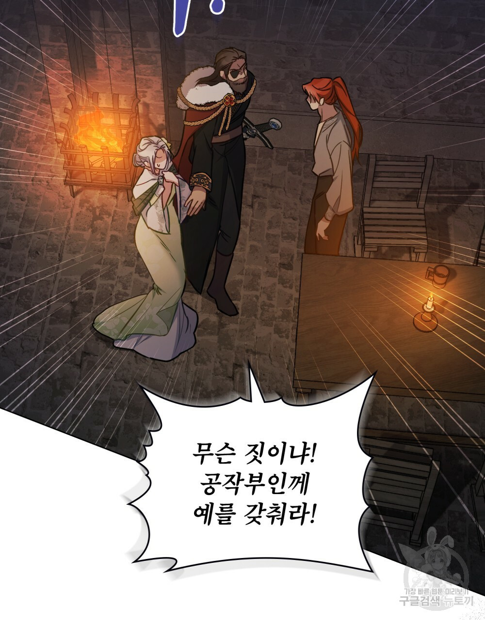 공작님의 말씀을 거역하면 37화 4