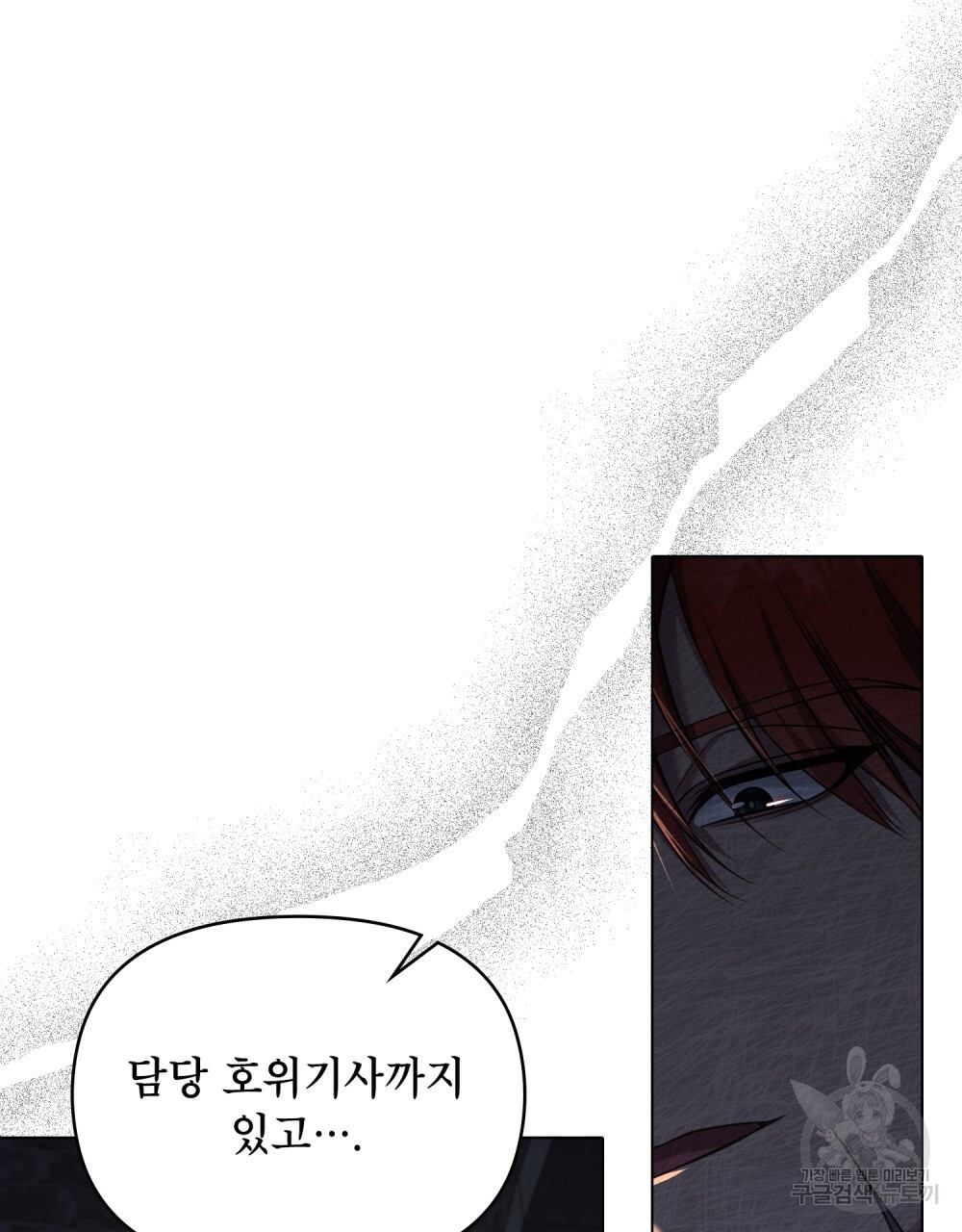 공작님의 말씀을 거역하면 37화 5