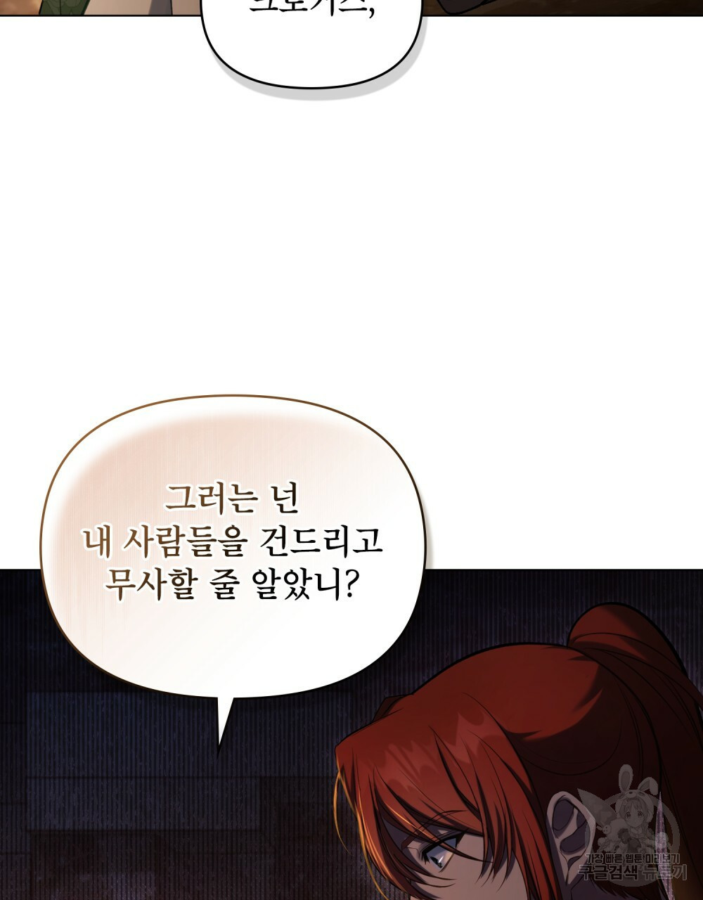 공작님의 말씀을 거역하면 37화 8