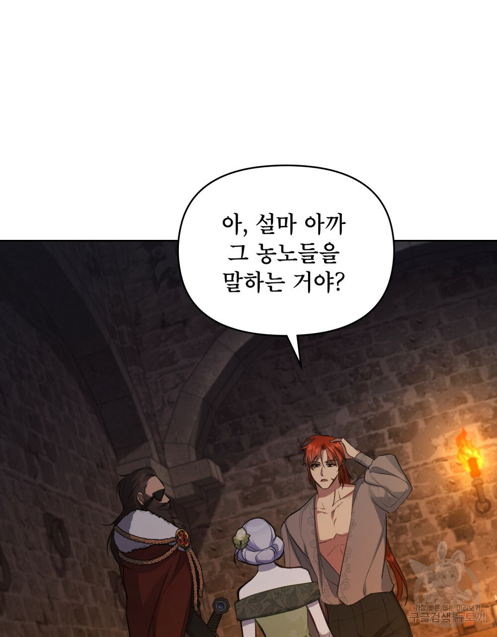 공작님의 말씀을 거역하면 37화 11