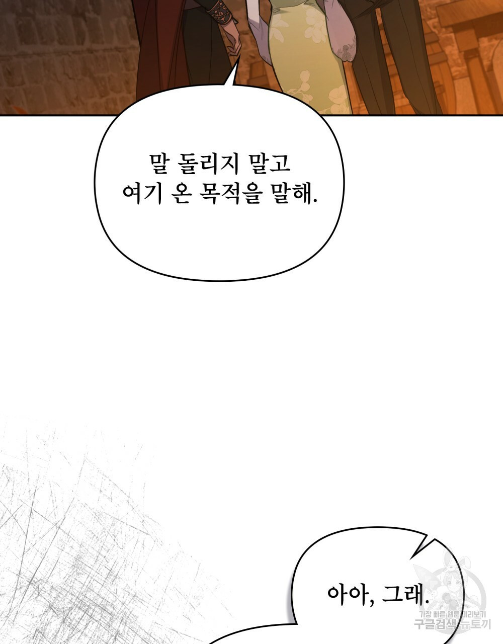 공작님의 말씀을 거역하면 37화 12