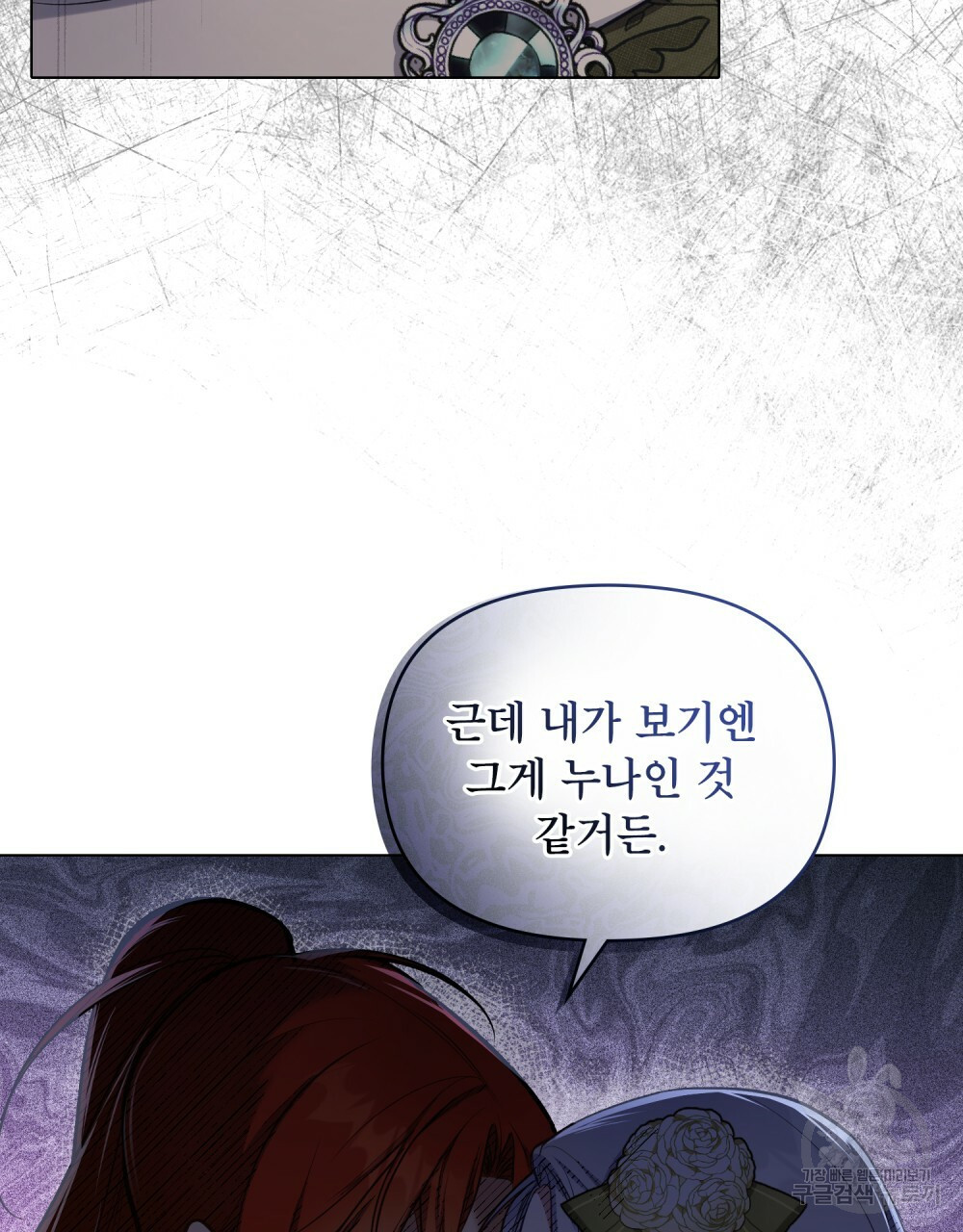 공작님의 말씀을 거역하면 37화 14