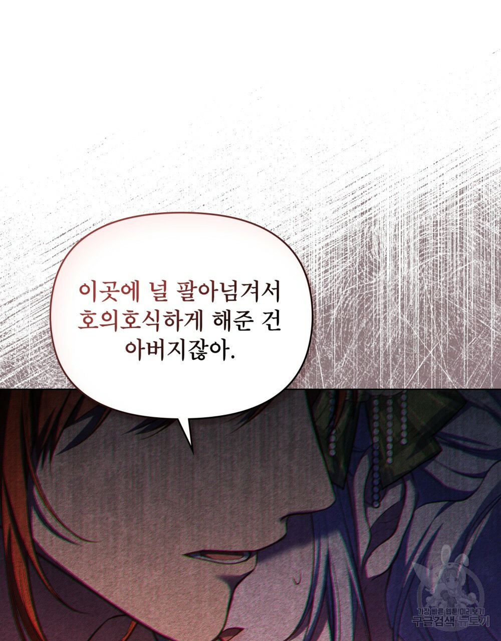 공작님의 말씀을 거역하면 37화 16