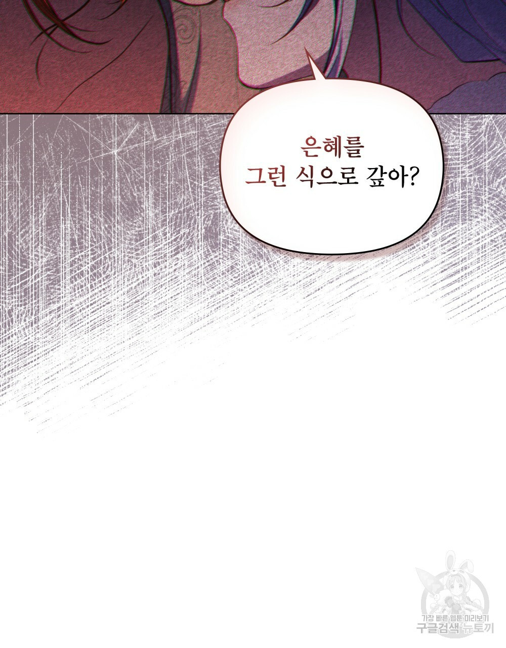공작님의 말씀을 거역하면 37화 17