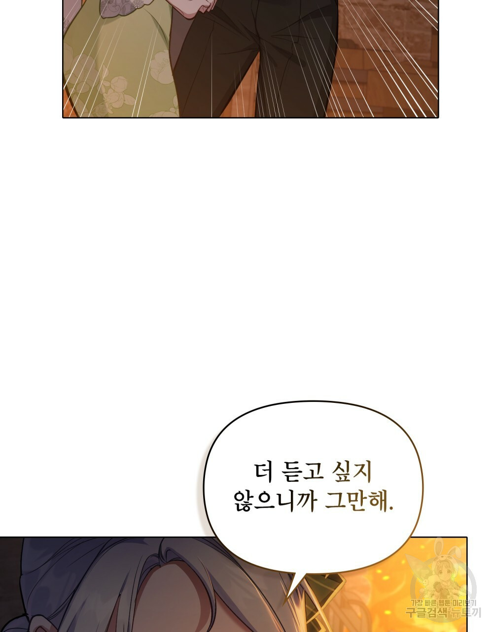 공작님의 말씀을 거역하면 37화 19